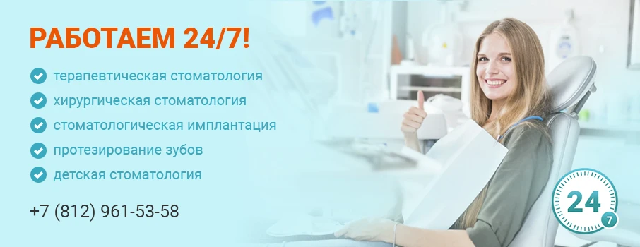 стоматология 24на7