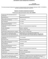 Выписка из протокола заседания аккредитационной комиссии. Стоматология хирургическая.