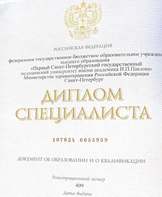Диплом специалиста