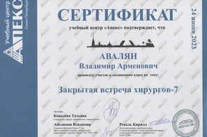 Обучающий семинар. Закрытая встреча хирургов - 7