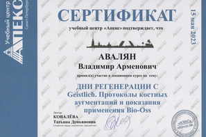 Дни регенерации с Geistlich. Протоколы костных аугментаций и показания применения Bio-Oss.