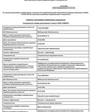 Выписка о наличии в единой государственной информационной системе данных об аккредитации.