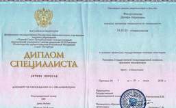 Диплом специалиста по специальности "Стоматология" Фахрутдинова Д.А.