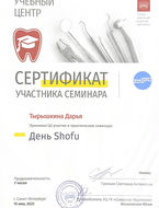 Сертификат дополнительного образования.