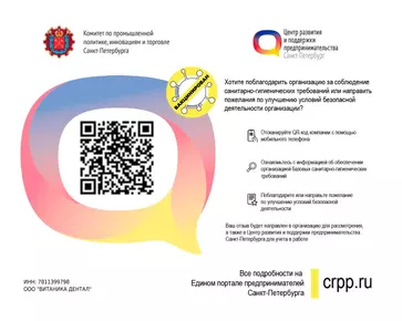 QR-код стоматологии Витаника на улице Бабушкина, 42