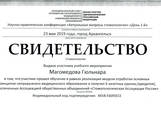 Участник научно-практической конференции. День 1-й.