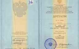 Диплом медицинского университета имени академика Павлова