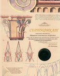 Сертификат о прохождении цикла занятий «Восстановление анатомической формы зубов в эстетических реставрациях»