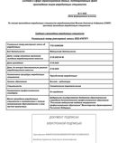 Выписка из протокола заседания аккредитационной комиссии. Стоматология терапевтическая.