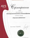 Сертификат обучения по программе "Простая эндодонтия."
