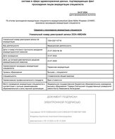 Выписка из протокола заседания аккредитационной комиссии. Стоматология общей практики.