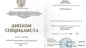 Диплом врача стоматолога Афитулина Д.О.