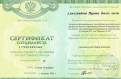 Сертификат специалиста. Стоматология общей практики. Врач Алимурадова