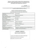 Выписка о прохождении аккредитации специалиста Рогова И.С.