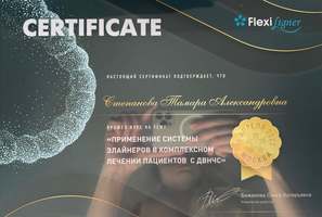 Сертификат обучения "Применение системы элайнеров в комплексном лечении пациентов с ДВНЧС".