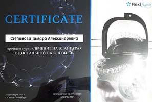 Сертификат обучения "Лечение на элайнерах с дистальной окклюзией".