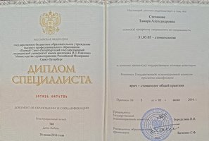 Диплом врача стоматолога общей практики