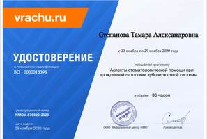 Сертификат семинара по реабилитации врожденных патологий зубов