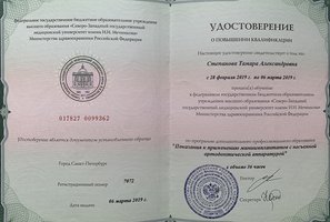 Удостоверение о повышении квалификации