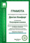 Популярная клиника
