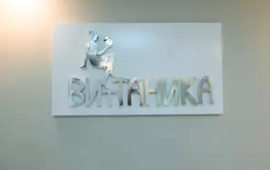 Вывеска в стоматологической клинике "Витаника" расположенной по адресу: ул. Народная, д. 42, к. 2