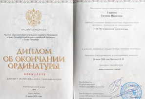 Диплом об окончании ординатуры. Стоматология хирургическая.
