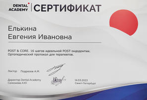 Сертификат обучения "Ортопедический протокол для терапевтов"