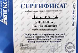 Участник курса "Хирургическое устранение рецессий десны".