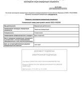 Выписка из протокола заседания аккредитационной комиссии. Стоматология общей практики.