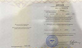 Диплом о профессиональной переподготовке "Организация здравоохранения и общественного здоровья"