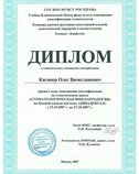 Диплом врача по специальности "Стоматология имплантологическая"