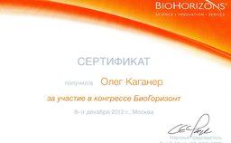 Сертификат участия в конгрессе БиоГоризонт
