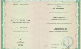 Диплом врача по специальности "Стоматология хирургическая"