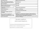 Выписка наличии в единой государственной информационной системе, данных об аккредитации специалиста.