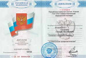 Диплом о среднем профессиональном образовании.