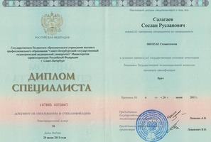 Диплом врача по специальности "Стоматология"
