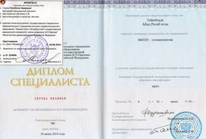 Диплом врача по специальности "Стоматология"