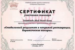 Сертификат участника практического семинара "Стабильный результат в непрямой реставрации. Керамические виниры "