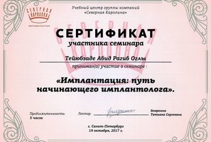Сертификат участника семинара "Имплантация. Пусть начинающего имплантолога"