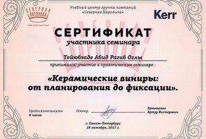 Сертификат участника семинара "Керамические виниры: от планирования до фиксации"