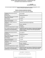 Выписка из протокола заседания аккредитационной комиссии.