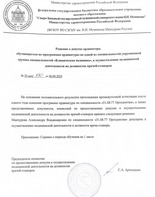 Решение о допуске к осуществлению медицинской деятельности