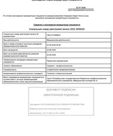 Выписка о наличии в единой государственной информационной системе данных об аккредитации.