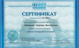 Сертификат обучения по программе "Повторное лечение корневых каналов"