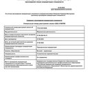 Выписка из протокола заседания аккредитационной комиссии. Стоматология терапевтическая.