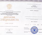 Диплом специалиста
