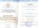 Диплом об окончании ординатуры. Стоматология хирургическая.