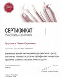 Участник семинара