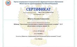 Сертификат за участие в образовательном мероприятии "Дентальная имплантация в сложных клинических условиях"