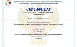 Сертификат за участие в образовательном мероприятии "Международный детский стоматологический конгресс". "Настоящее и будущее"